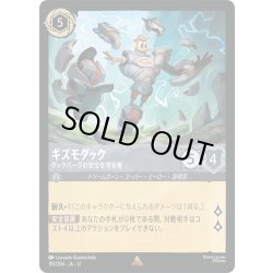 画像1: ★Foil★ギズモダック ダックバーグの安全を守る者[DL_12_193/204_R]