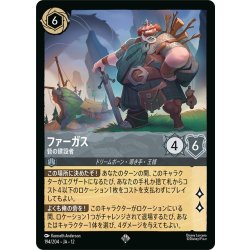 画像1: ★Foil★ファーガス 砦の建設者[DL_12_194/204_SR]