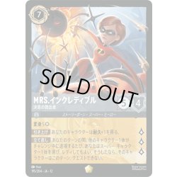画像1: ★Foil★Mrs.インクレディブル 決意の救出者[DL_12_195/204_L]