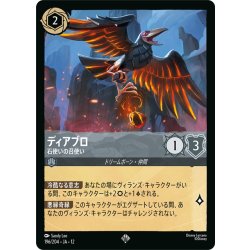 画像1: ディアブロ 石使いの召使い[DL_12_196/204_SR]