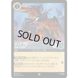 画像1: ★Foil★ディアブロ 石使いの召使い[DL_12_196/204_SR]