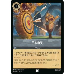 画像1: ★Foil★三本の矢[DL_12_197/204_U]
