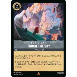 画像1: TOUCH THE SKY(タッチ・ザ・スカイ)[DL_12_199/204_R]
