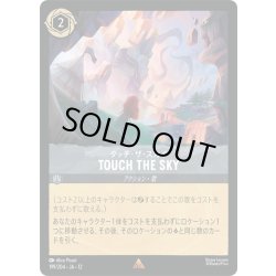 画像1: TOUCH THE SKY(タッチ・ザ・スカイ)[DL_12_199/204_R]