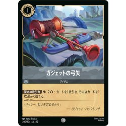 画像1: ガジェットの弓矢[DL_12_200/204_C]