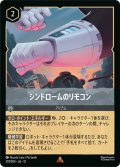 ★Foil★シンドロームのリモコン[DL_12_201/204_R]