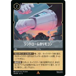 画像1: ★Foil★シンドロームのリモコン[DL_12_201/204_R]