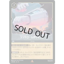 画像1: ★Foil★シンドロームのリモコン[DL_12_201/204_R]