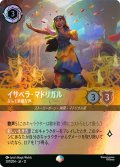 イサベラ・マドリガル なんて素敵な声[DL_12_207/204_Epic]