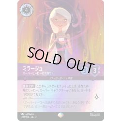画像1: ミラージュ スーパーヒーローのスカウト[DL_12_208/204_Epic]