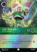 バズ・ライトイヤー スペース・レンジャー[DL_12_211/204_Epic]