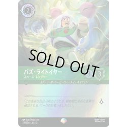 画像1: バズ・ライトイヤー スペース・レンジャー[DL_12_211/204_Epic]