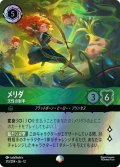 メリダ 天性の射手[DL_12_213/204_Epic]