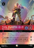 ライル・ティベリウス・ローク 硬化つな司令官[DL_12_214/204_Epic]
