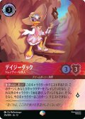 デイジーダック トレンディーな旅人[DL_12_216/204_Epic]