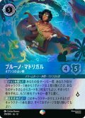 ブルーノ・マドリガル オアシスの占い師[DL_12_218/204_Epic]