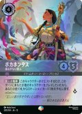 ポカホンタス 揺るぎない旅人[DL_12_220/204_Epic]