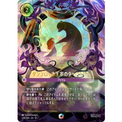 画像1: ダンブロッホ王家のタペストリー[DL_12_228/204_Enchanted]