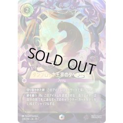 画像1: ダンブロッホ王家のタペストリー[DL_12_228/204_Enchanted]