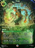 マイロ・サッチ 現場主義[DL_12_230/204_Enchanted]
