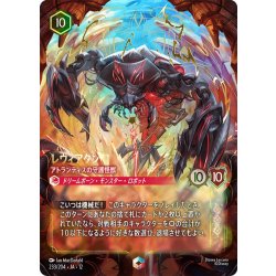 画像1: レヴィアタン アトランティスの守護者[DL_12_233/204_Enchanted]