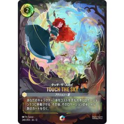 画像1: TOUCH THE SKY(タッチ・ザ・スカイ)[DL_12_240/204_Enchanted]