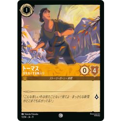 画像1: トーマス 目を丸くする新入り[DL_11_1/204_C]