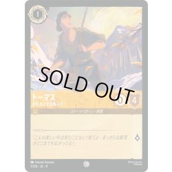 画像1: トーマス 目を丸くする新入り[DL_11_1/204_C]