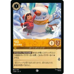 画像1: リロ 雪の芸術家[DL_11_2/204_C]
