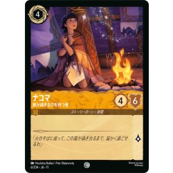 画像1: ★Foil★ナコマ 嵐が過ぎるのを待つ者[DL_11_6/204_C]