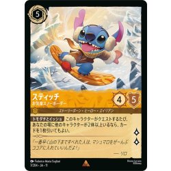 画像1: スティッチ お気楽スノーボーダー[DL_11_7/204_R]