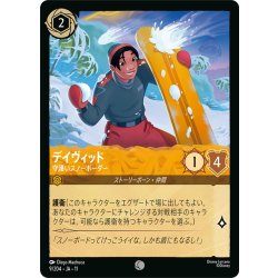 画像1: デイヴィッド 守護いスノーボーダー[DL_11_9/204_C]