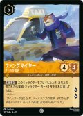 ★Foil★ファングマイヤー クールな警官[DL_11_10/204_C]