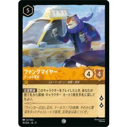 画像1: ★Foil★ファングマイヤー クールな警官[DL_11_10/204_C]