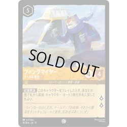 画像1: ★Foil★ファングマイヤー クールな警官[DL_11_10/204_C]