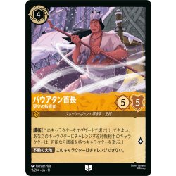 画像1: ★Foil★パウアタン首長 堅守の指導者[DL_11_11/204_U]