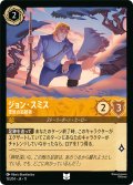 ジョン・スミス 雪原の追跡者[DL_11_15/204_U]