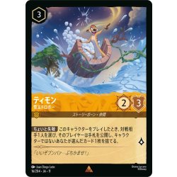 画像1: ★Foil★ティモン 雪玉ドロボー[DL_11_16/204_R]