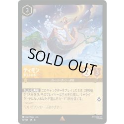 画像1: ★Foil★ティモン 雪玉ドロボー[DL_11_16/204_R]