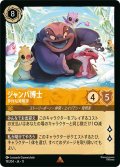 ジャンバ博士 多作な発明家[DL_11_19/204_R]