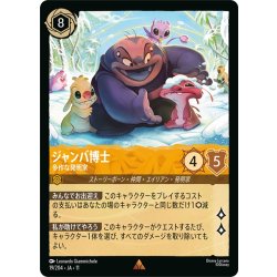 画像1: ジャンバ博士 多作な発明家[DL_11_19/204_R]