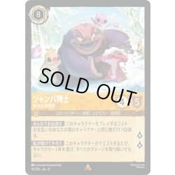 画像1: ジャンバ博士 多作な発明家[DL_11_19/204_R]