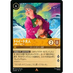 画像1: ★Foil★トゥイード夫人 心優しい未亡人[DL_11_26/204_R]