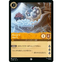 画像1: パーシー つめたイヌ[DL_11_27/204_C]