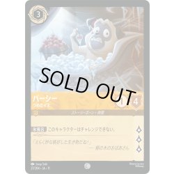 画像1: ★Foil★パーシー つめたイヌ[DL_11_27/204_C]