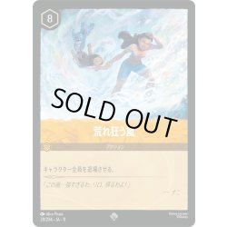 画像1: ★Foil★荒れ狂う嵐[DL_11_28/204_SR]