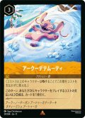 アークーデテムーティ[DL_11_29/204_R]