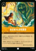おばあさんの知恵袋[DL_11_31/204_U]