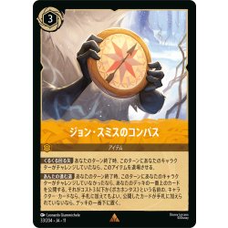 画像1: ジョン・スミスのコンパス[DL_11_33/204_R]