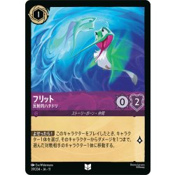 画像1: フリット 反射的ハチドリ[DL_11_39/204_U]